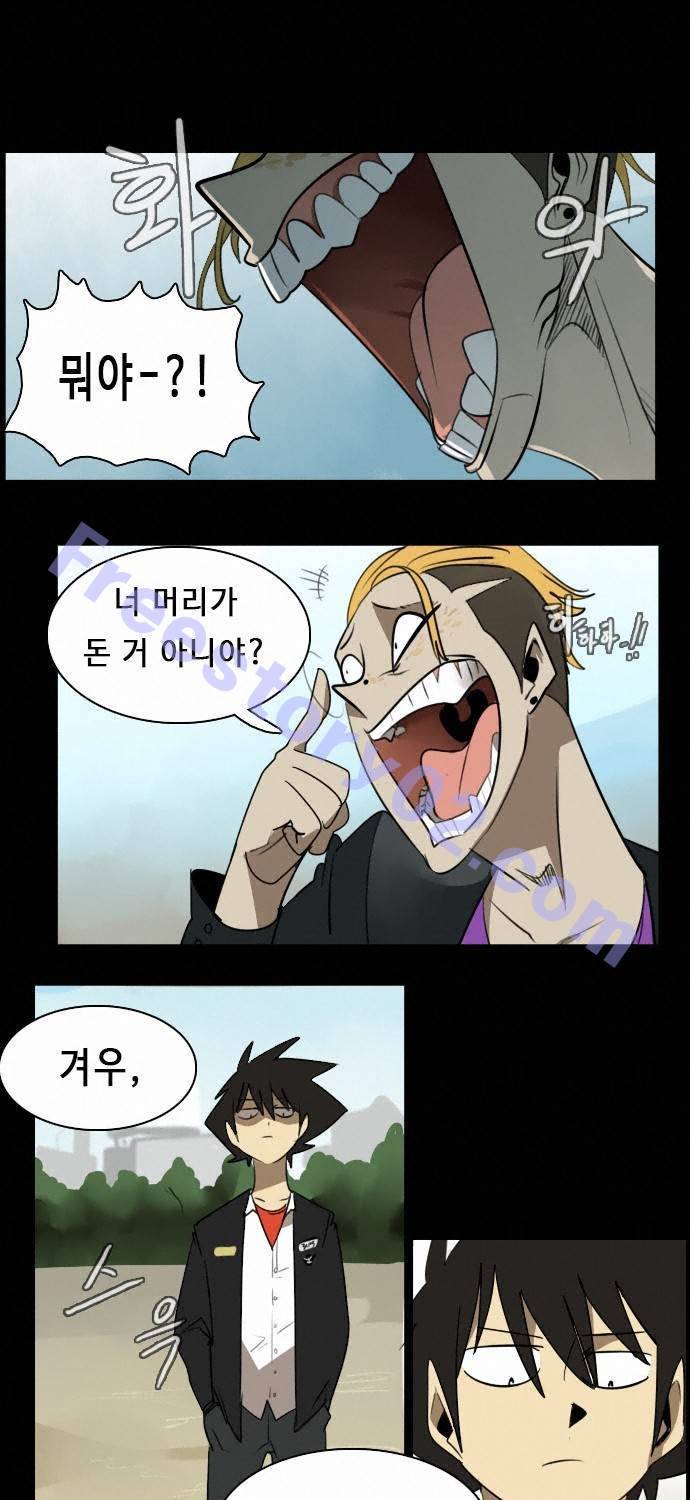 얼티미터 16화 - 선생님 손은 약손 1