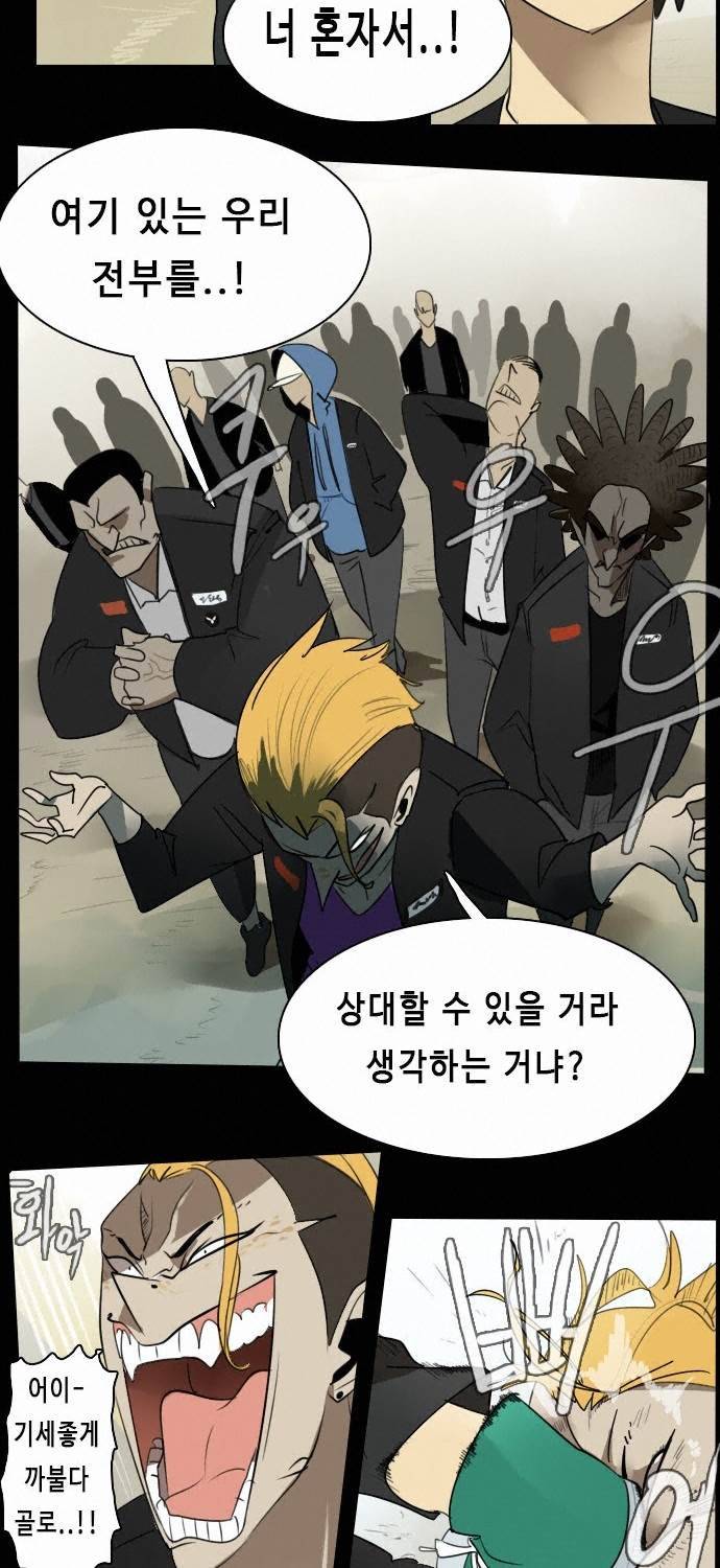 얼티미터 16화 - 선생님 손은 약손 2