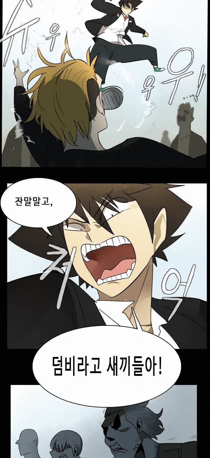 얼티미터 16화 - 선생님 손은 약손 4