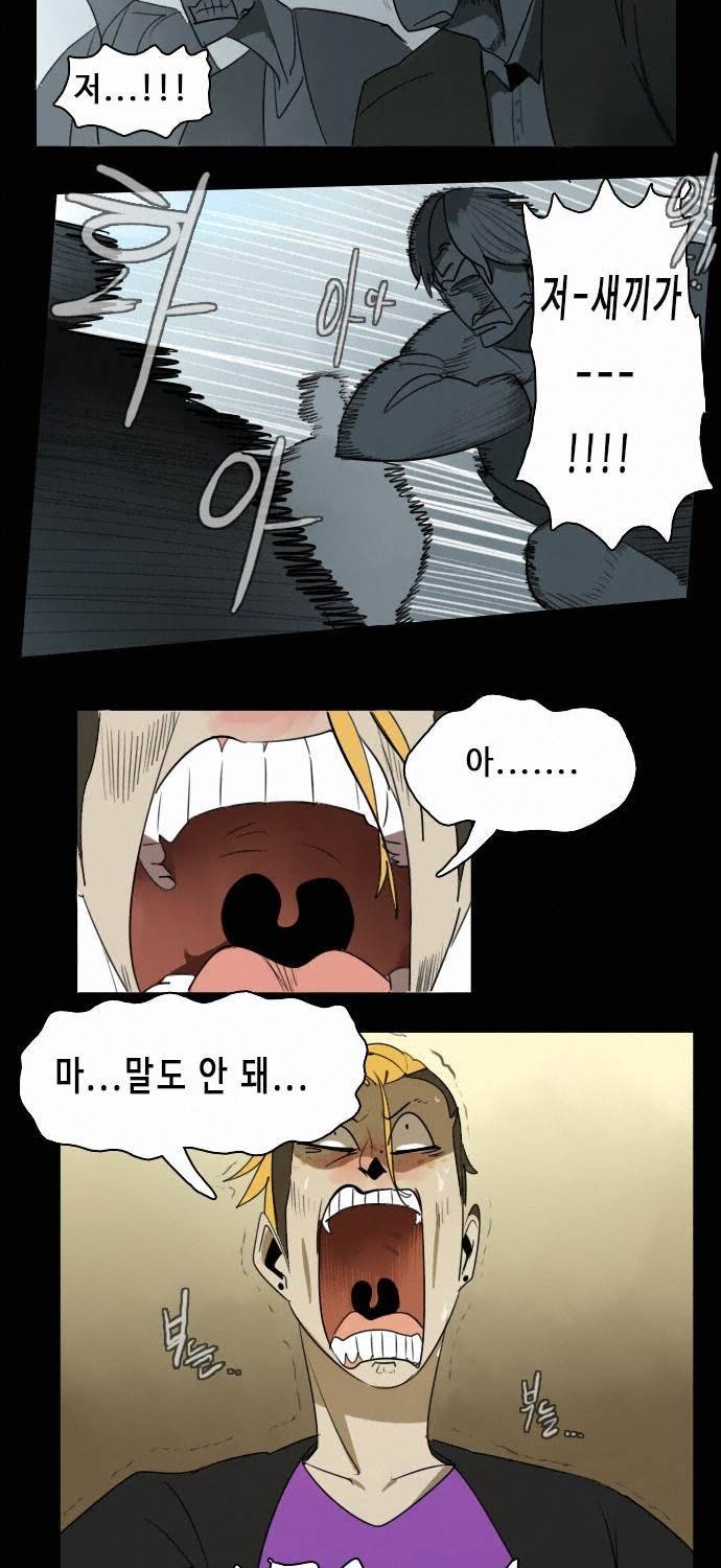 얼티미터 16화 - 선생님 손은 약손 5