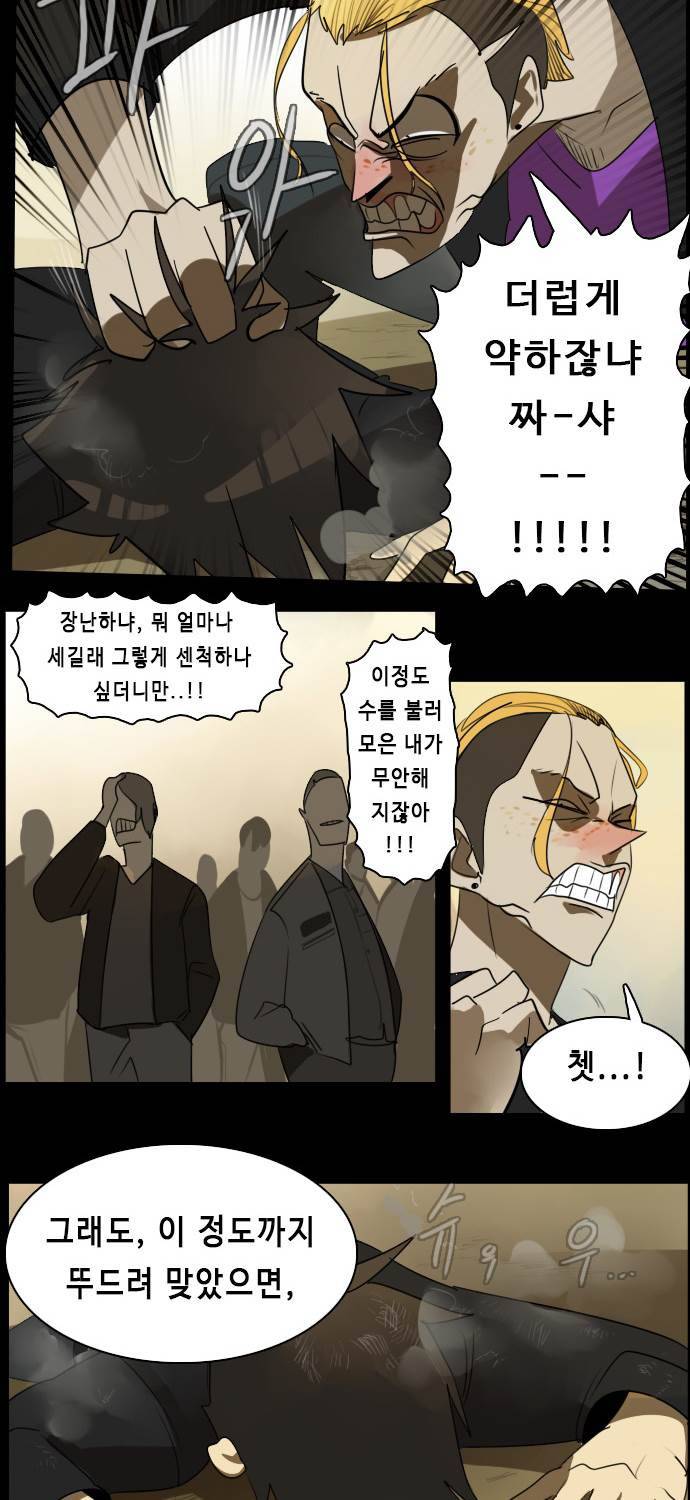 얼티미터 16화 - 선생님 손은 약손 7