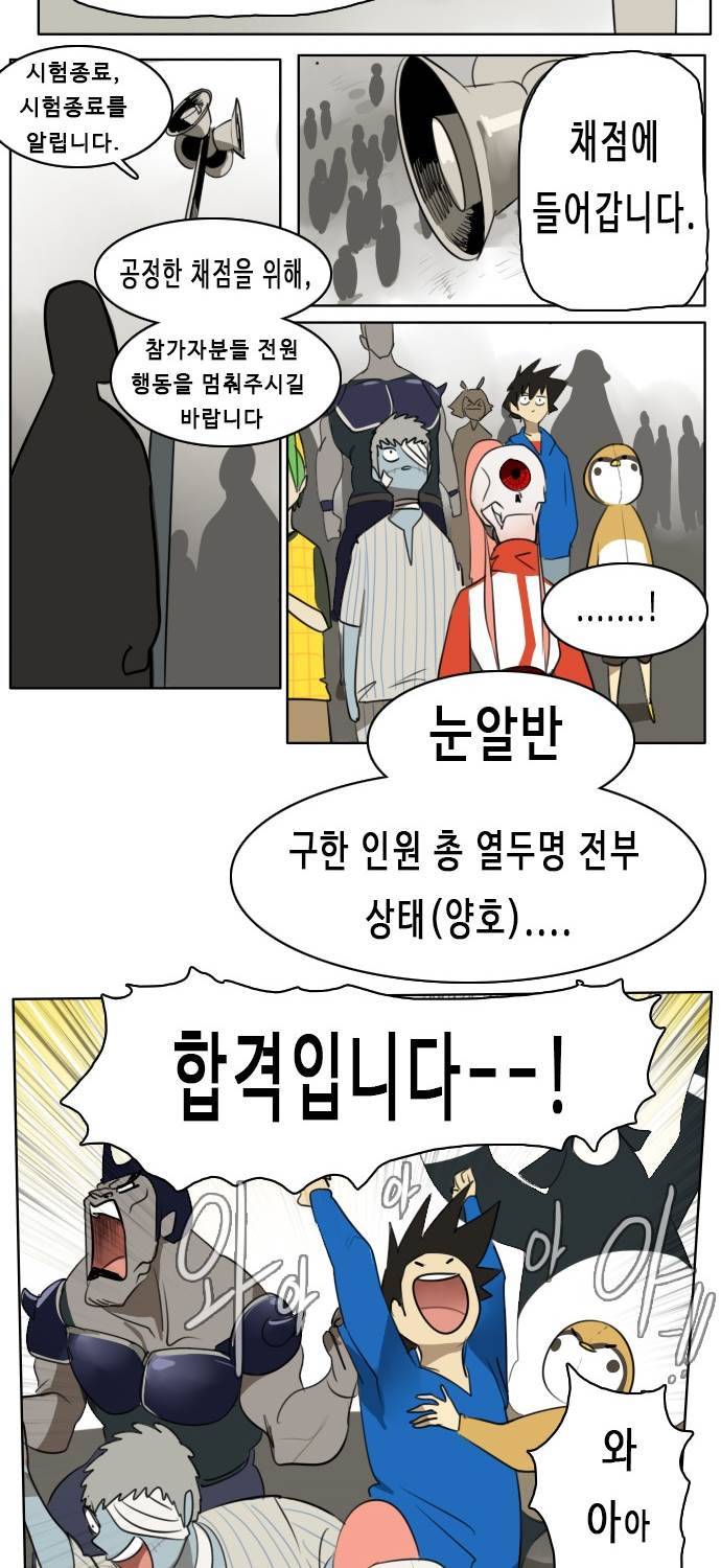 얼티미터 22화 - 두 번째 난관 2