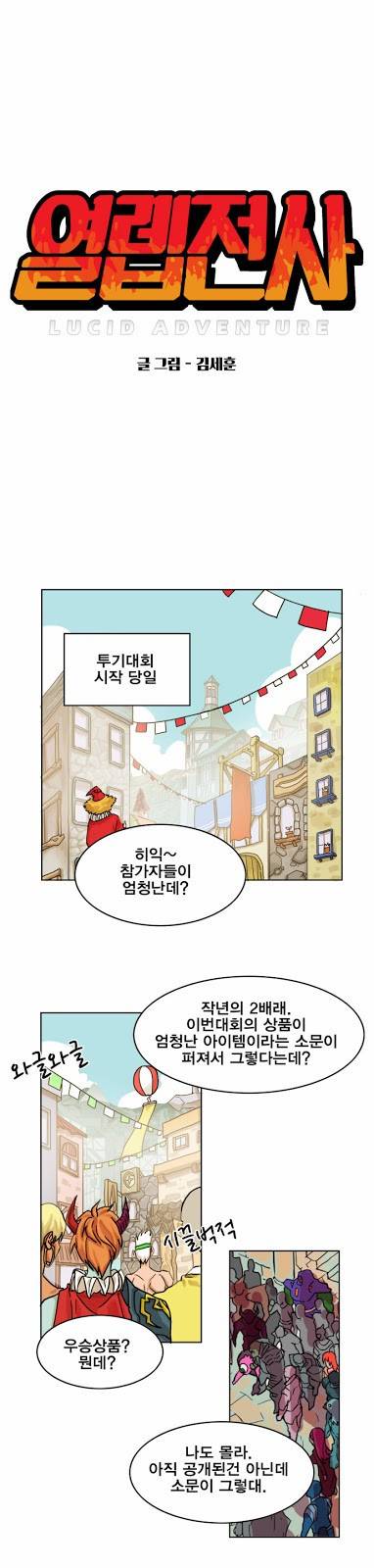 열렙전사 28화 1