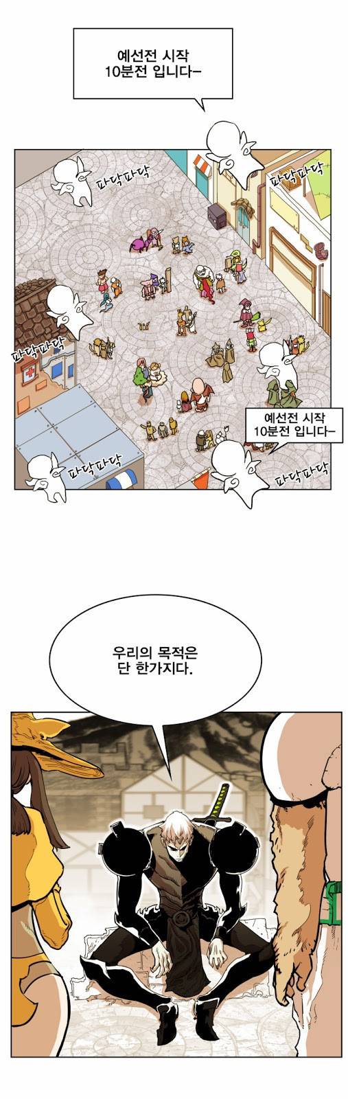 열렙전사 28화 2