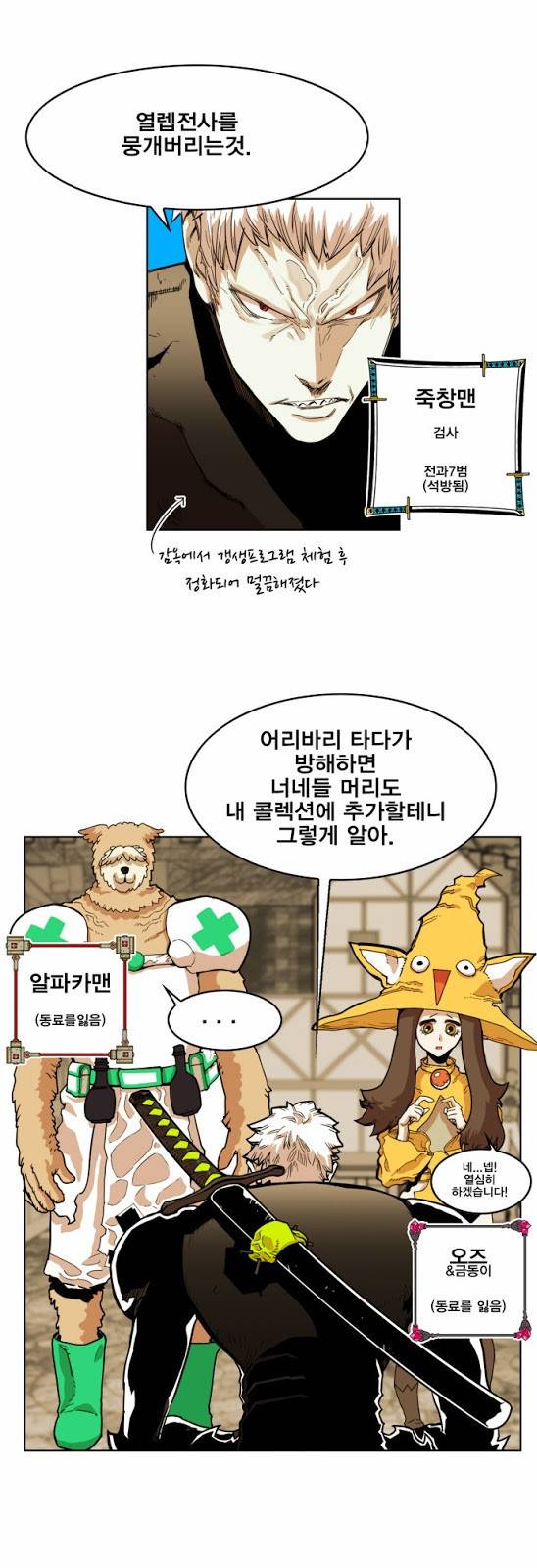 열렙전사 28화 3