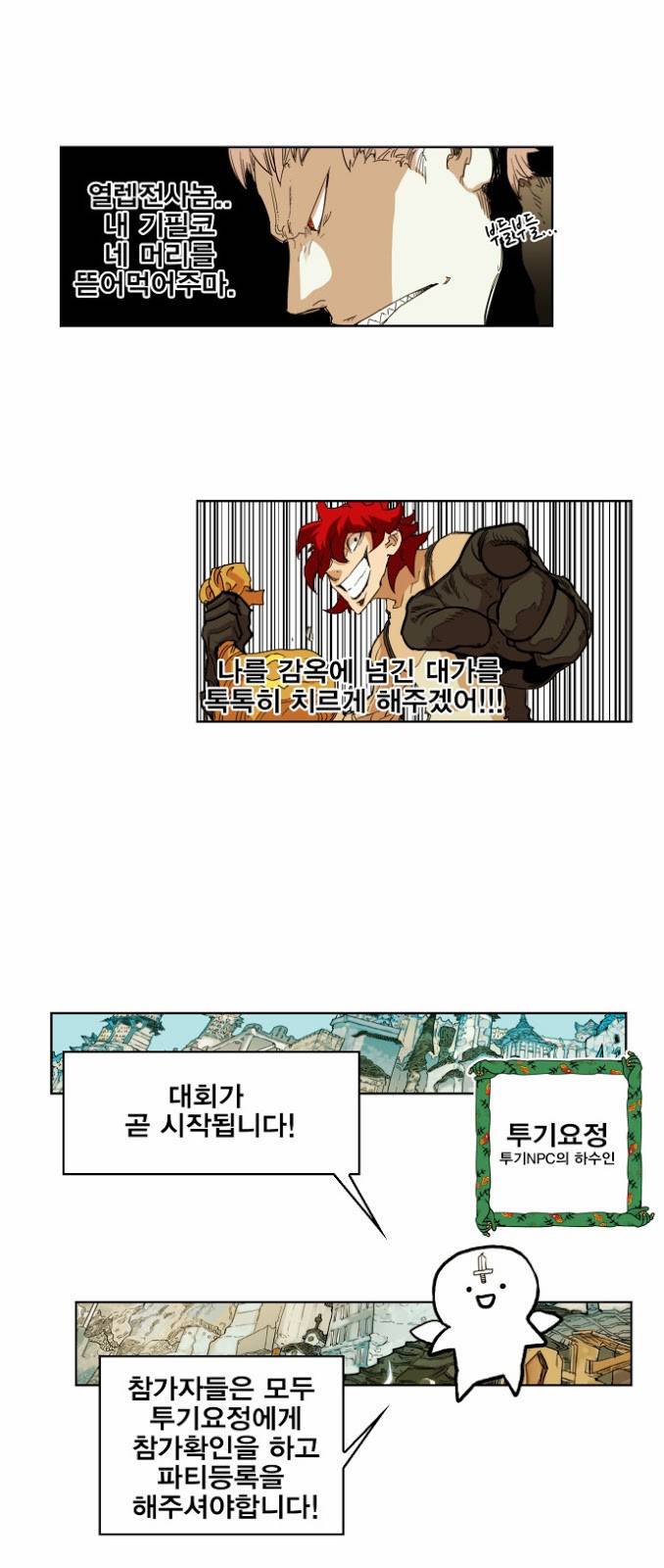 열렙전사 28화 4