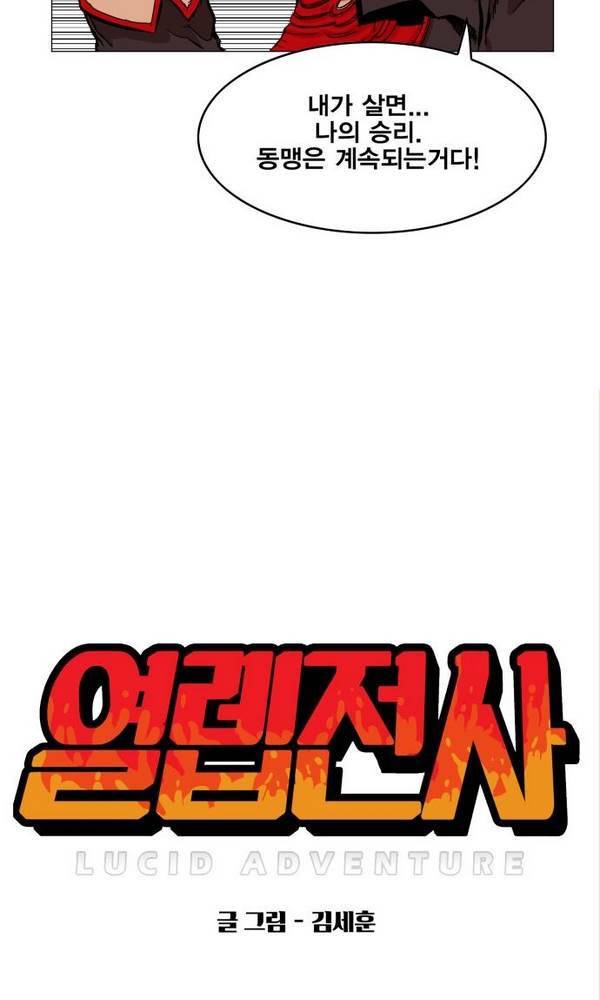 열렙전사 35화 11