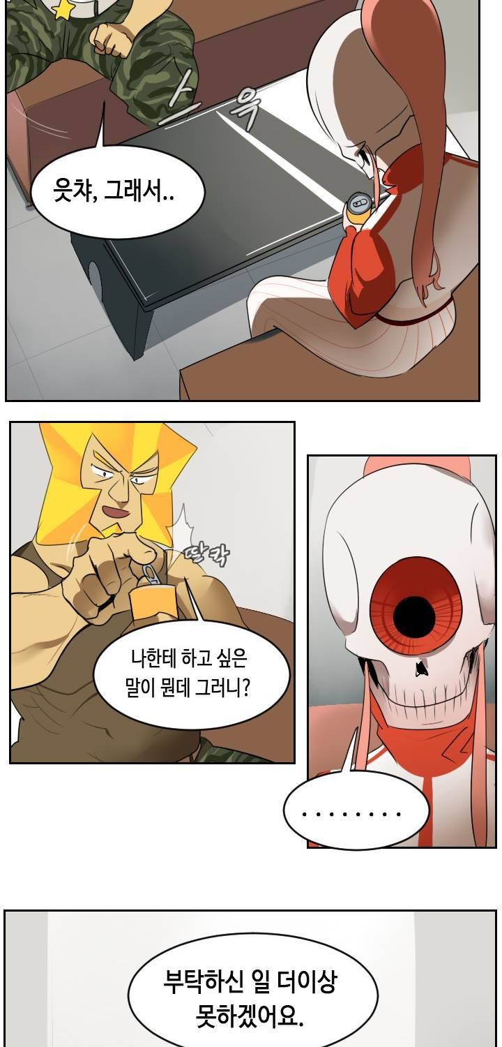 얼티미터 47화 - 세주의 취향 2