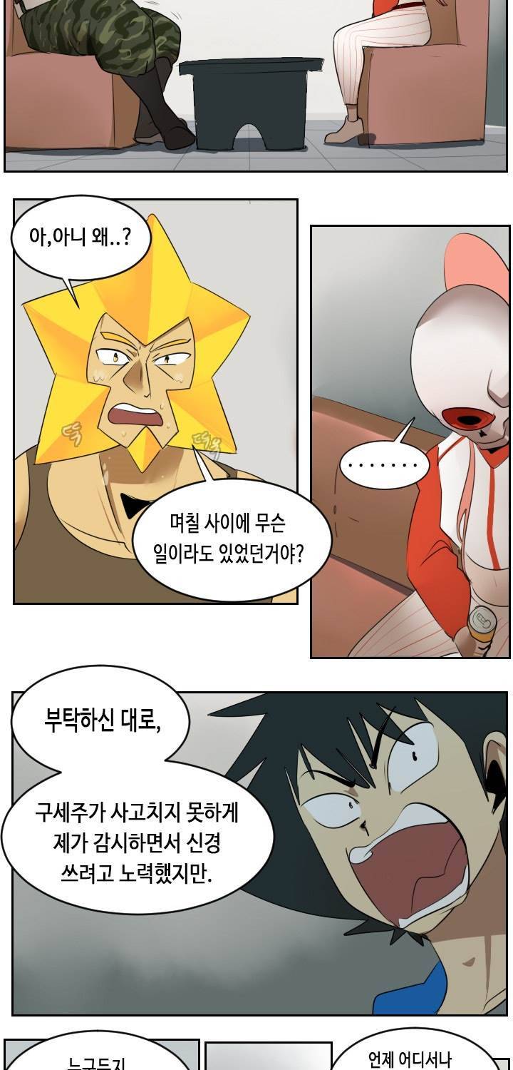 얼티미터 47화 - 세주의 취향 4
