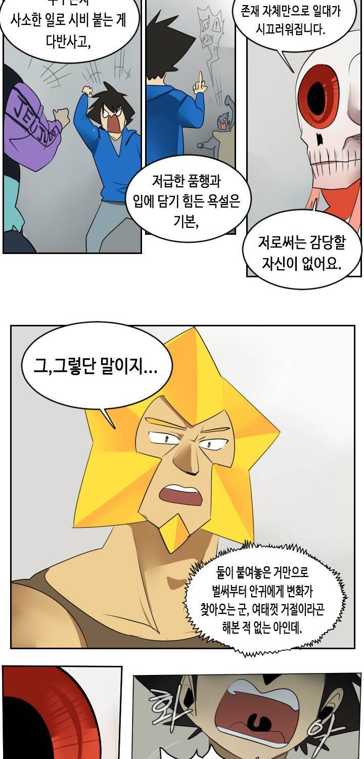얼티미터 47화 - 세주의 취향 5