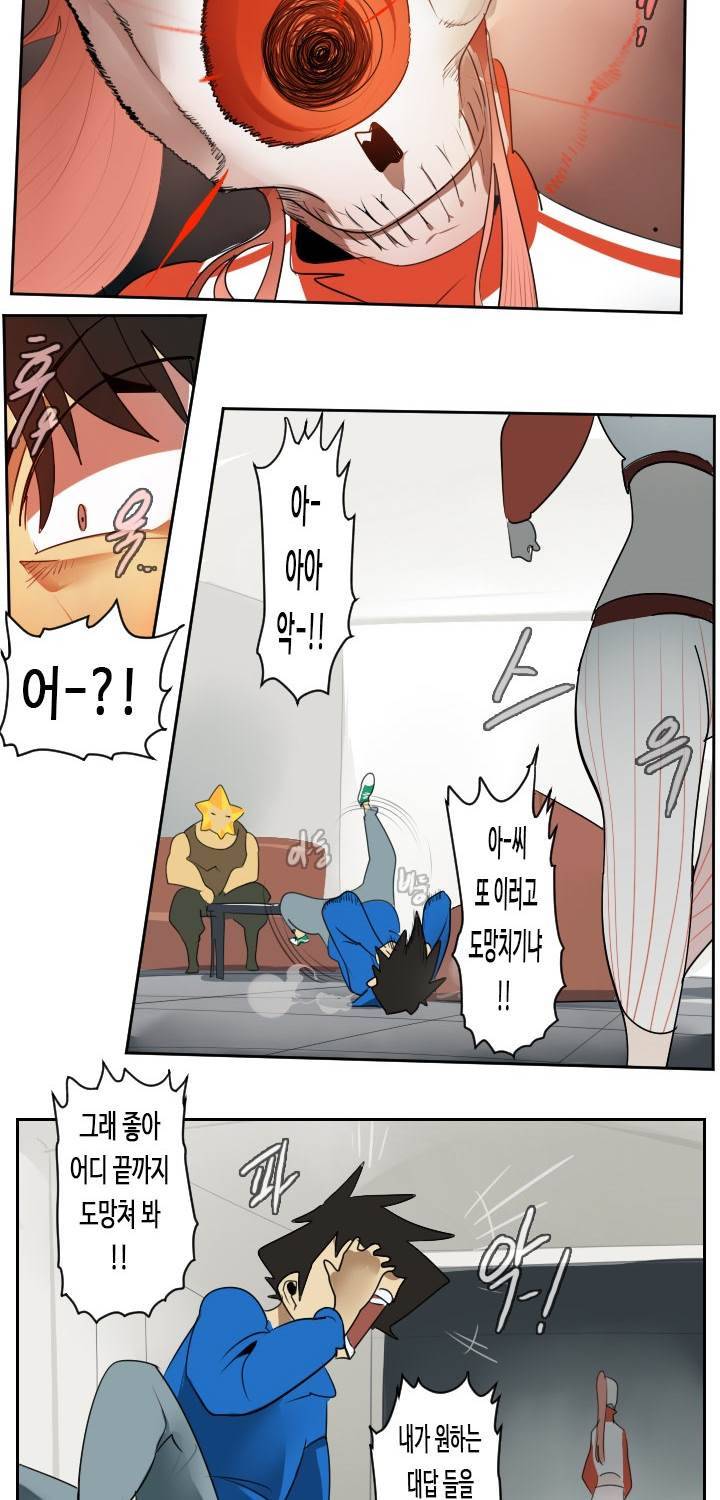 얼티미터 47화 - 세주의 취향 8
