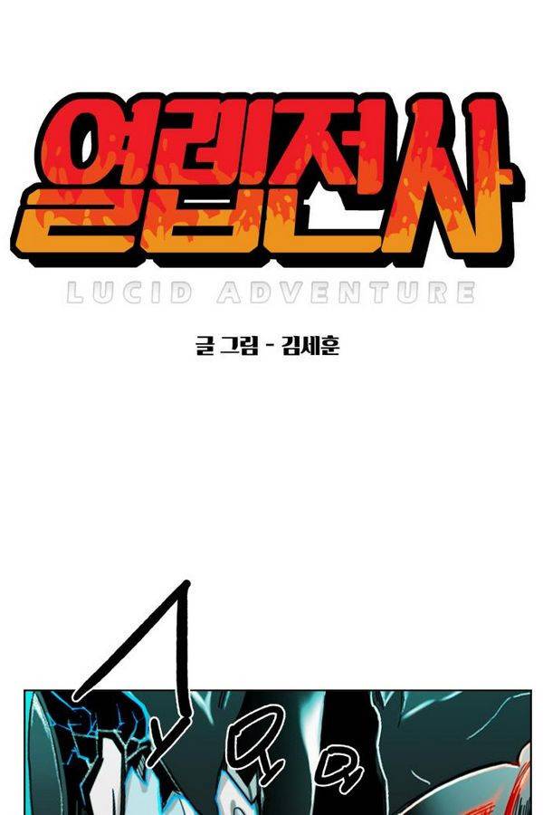 열렙전사 41화 1