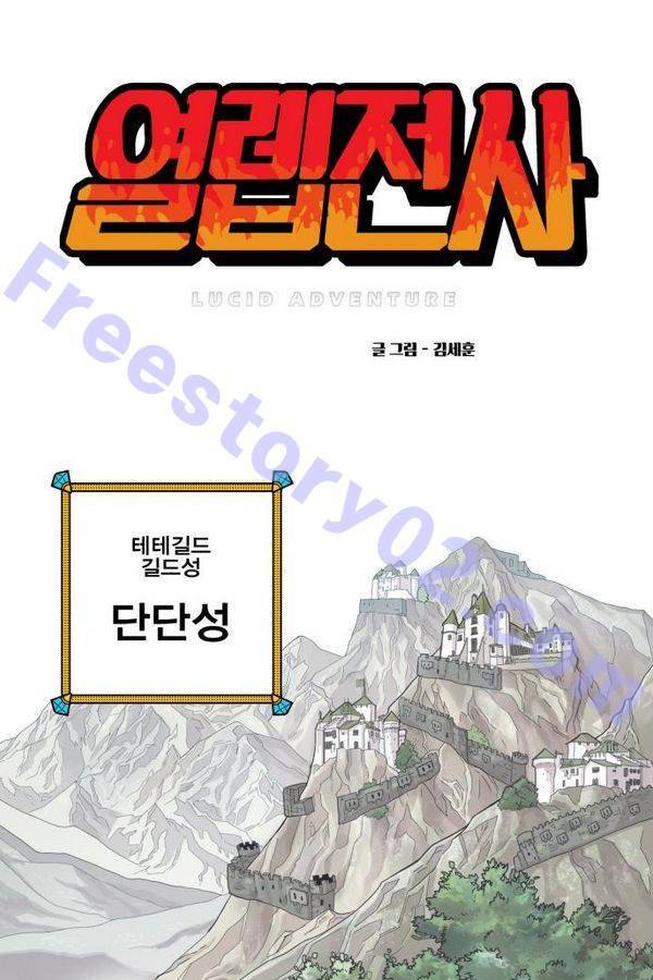 열렙전사 53화 1