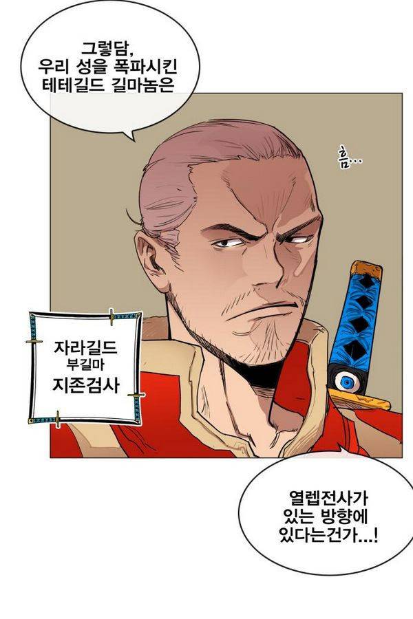 열렙전사 53화 7
