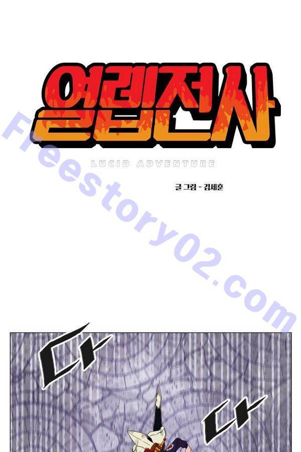 열렙전사 64화ㅣ 1