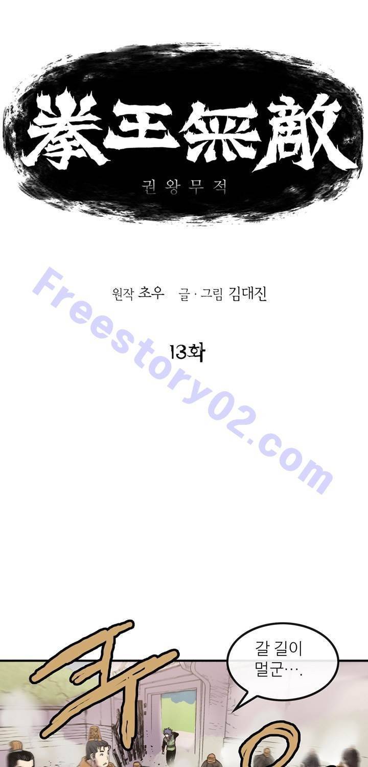 권왕무적 13화 1