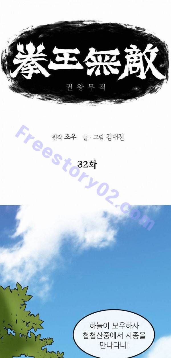 권왕무적 32화 1