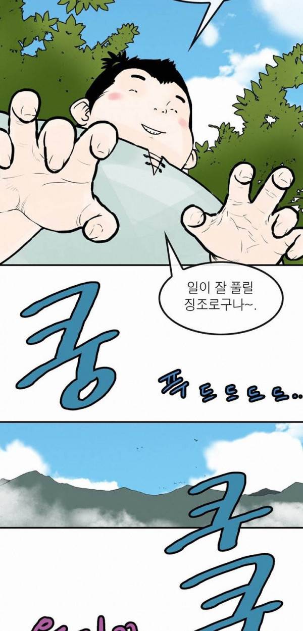 권왕무적 32화 2
