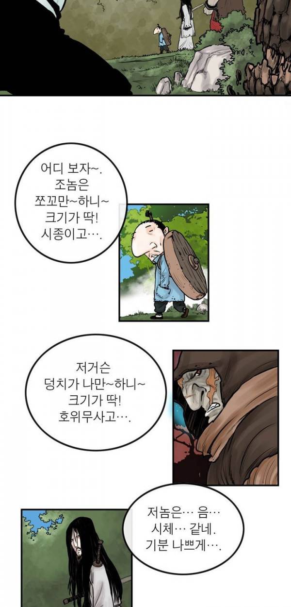 권왕무적 32화 5