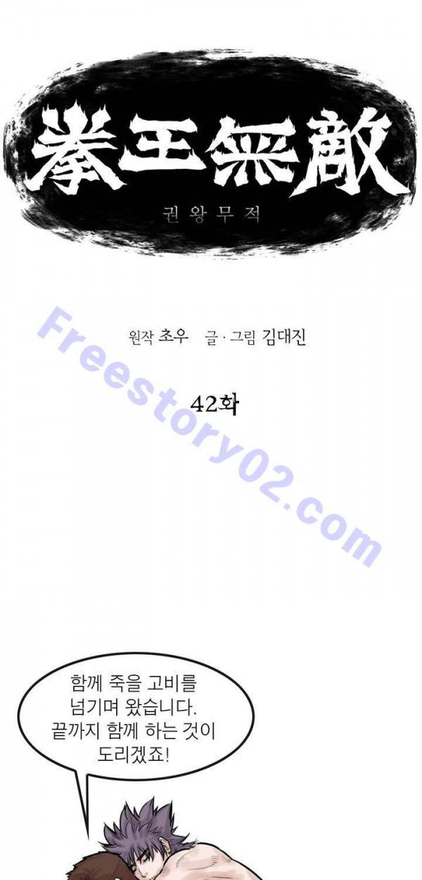 권왕무적 42화 1