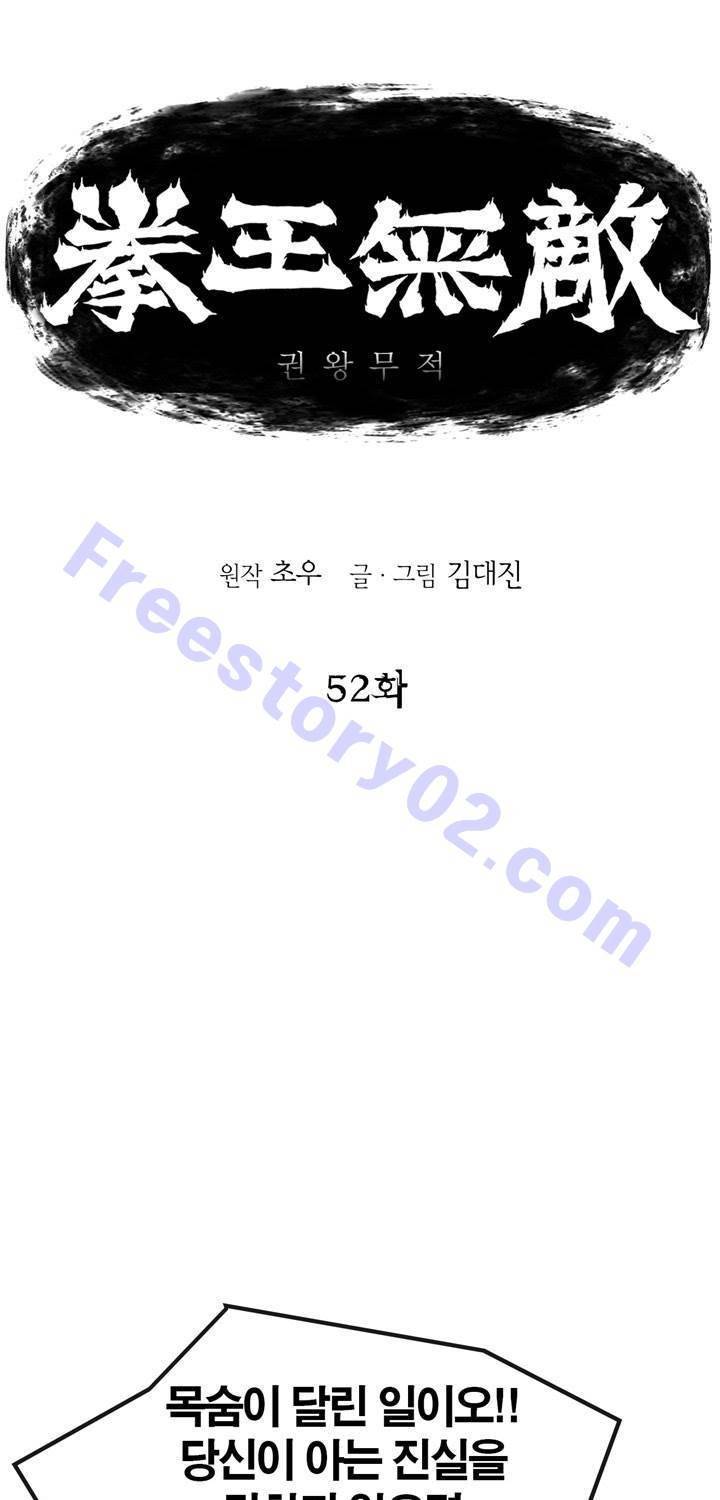 권왕무적 52화 1