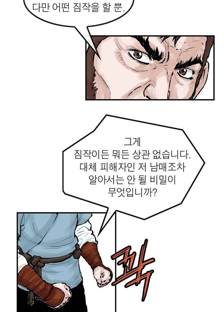 권왕무적 52화 3