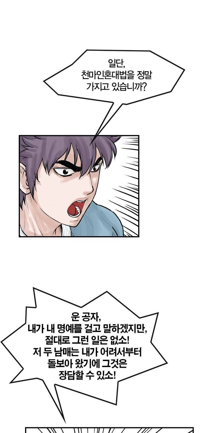 권왕무적 52화 5
