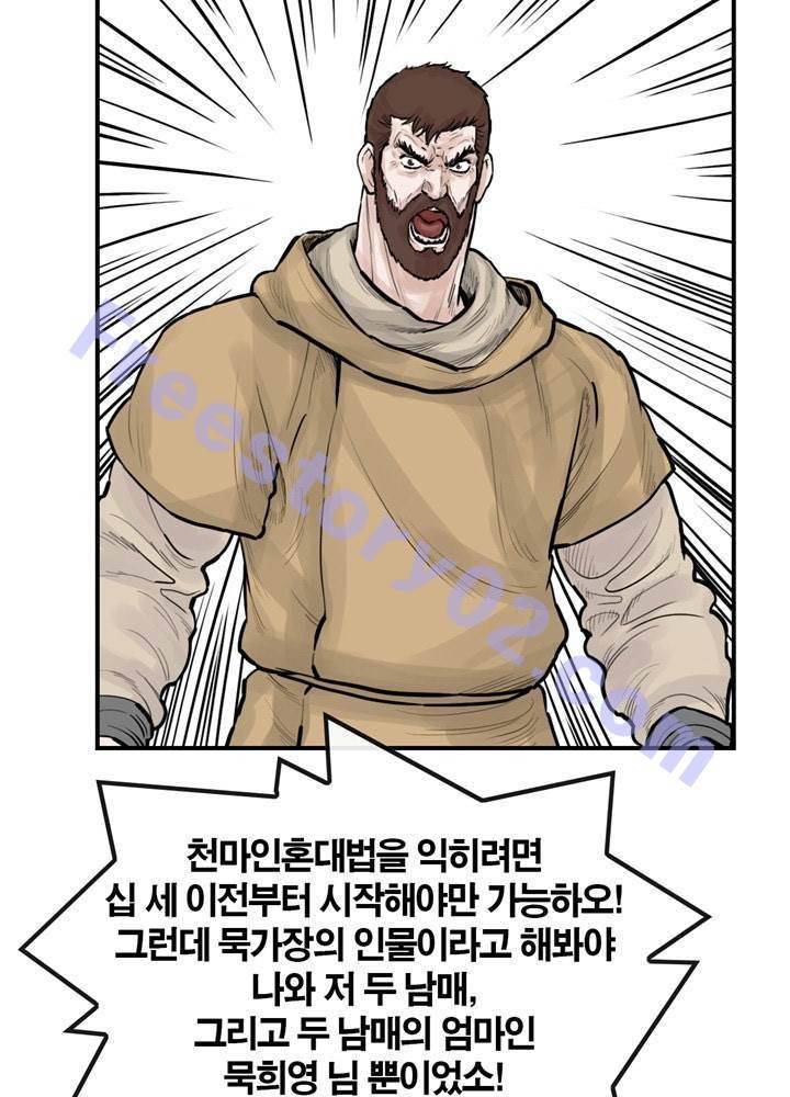권왕무적 52화 6