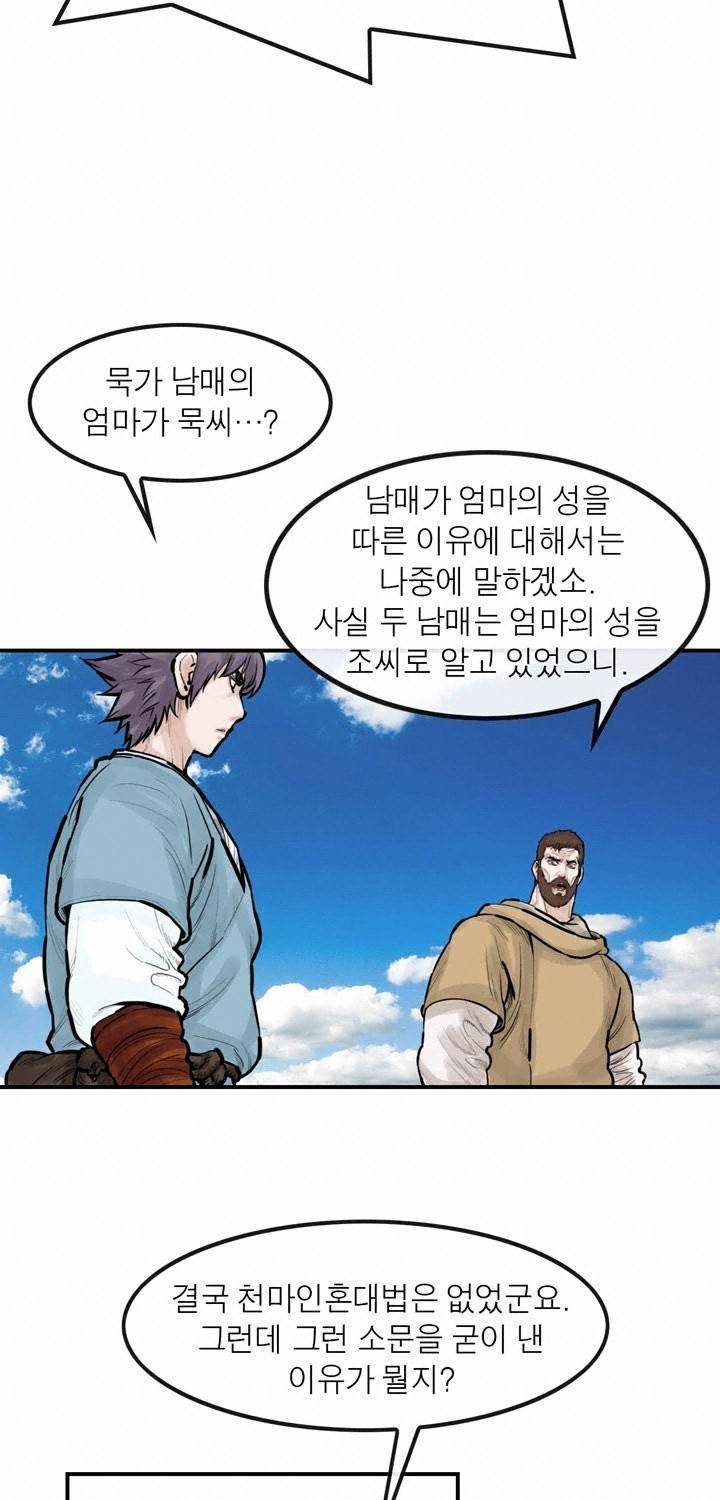 권왕무적 52화 7