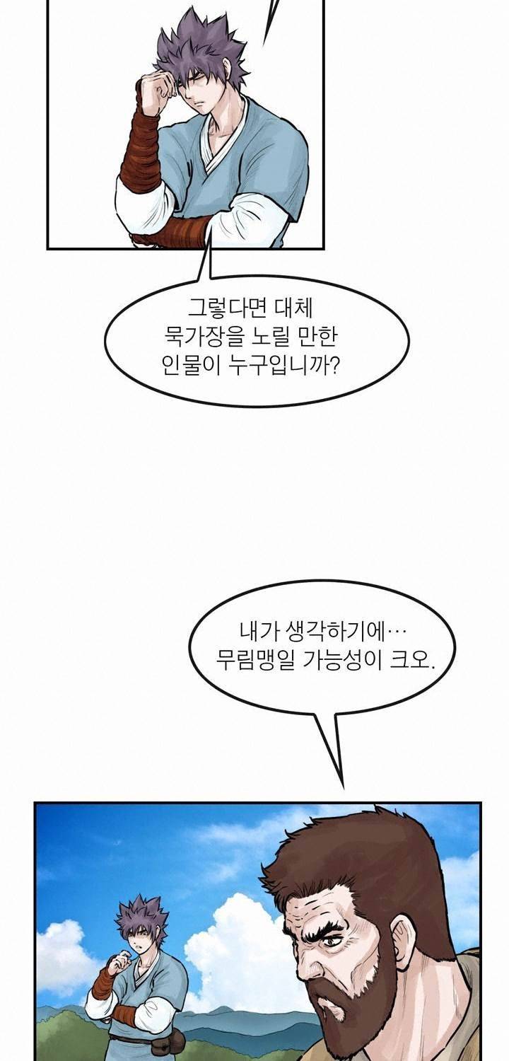 권왕무적 52화 8