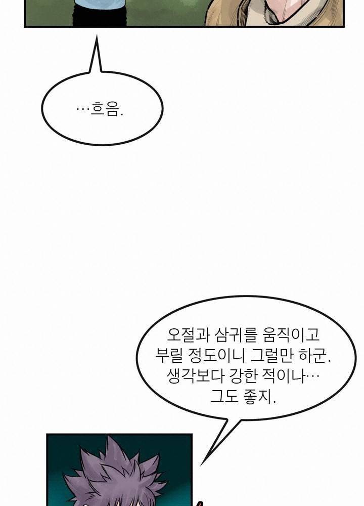 권왕무적 52화 9