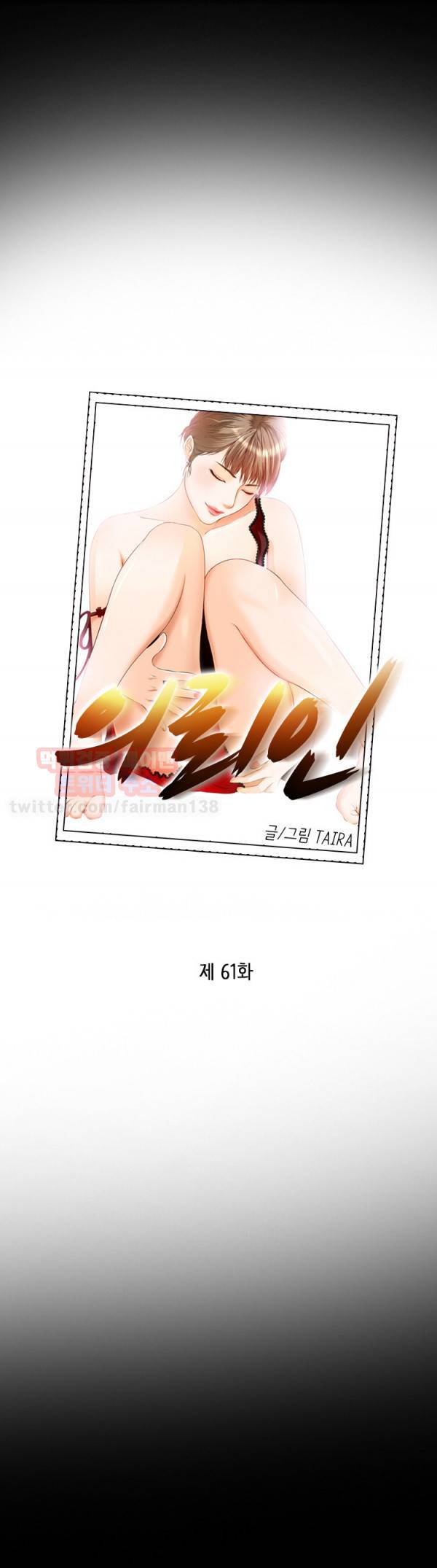 의뢰인 61화 2