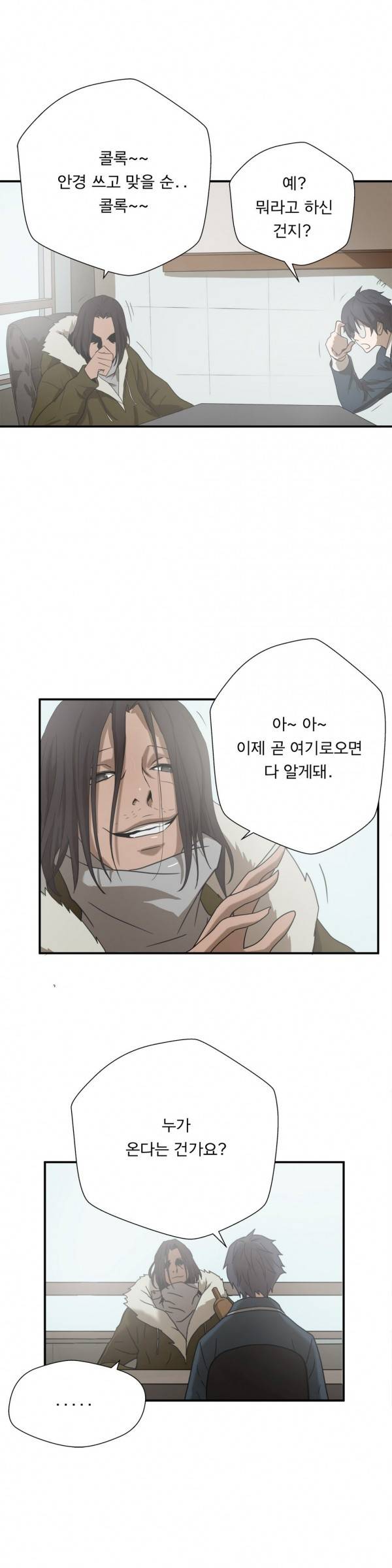 최강왕따 8화 3