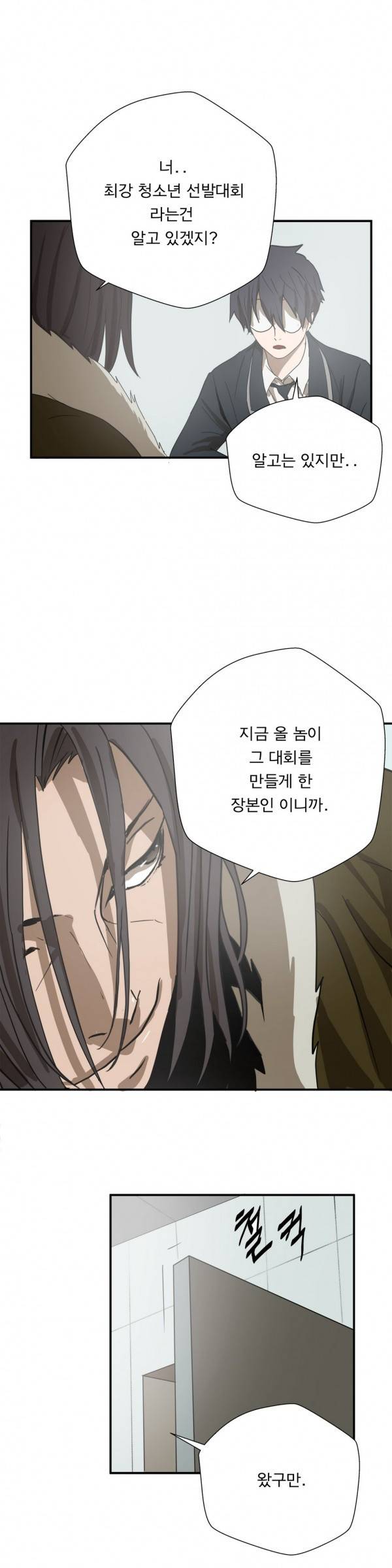 최강왕따 8화 4