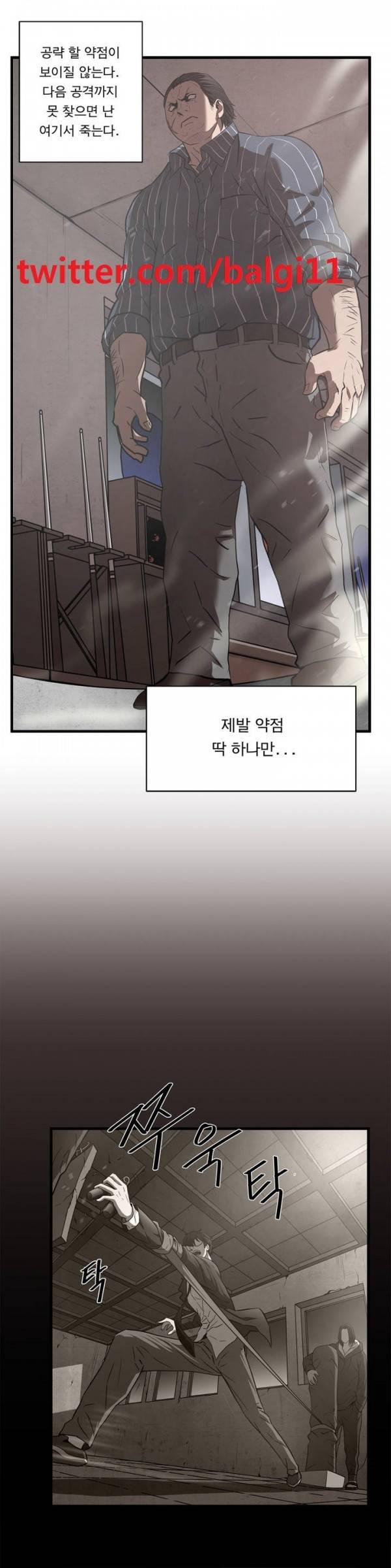 최강왕따 18화 1