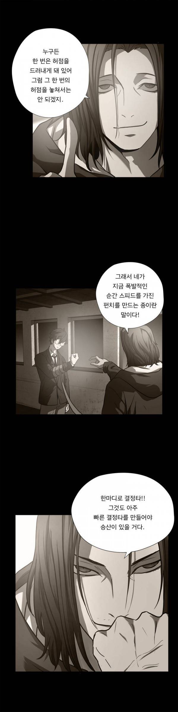 최강왕따 18화 3