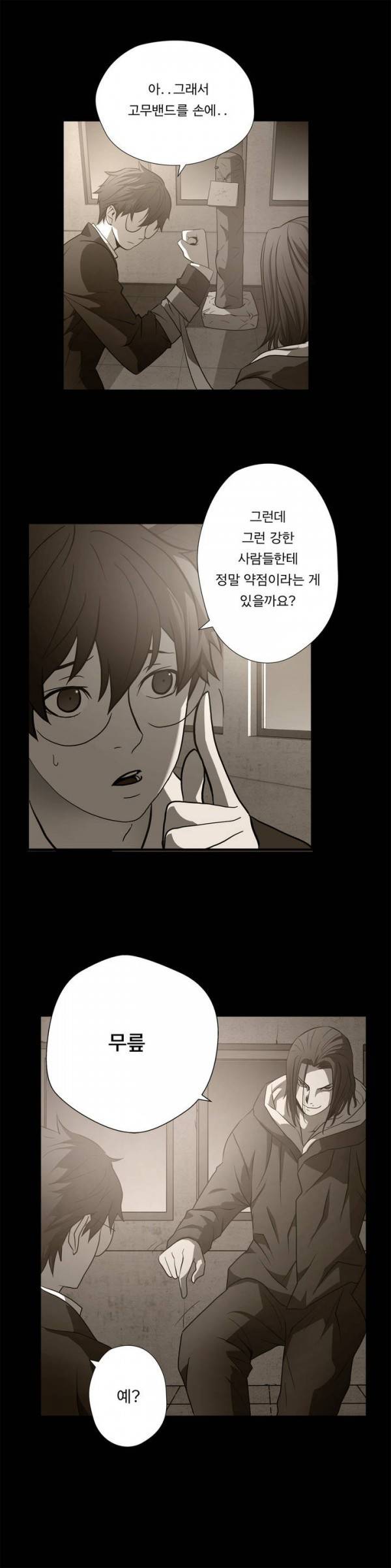 최강왕따 18화 4