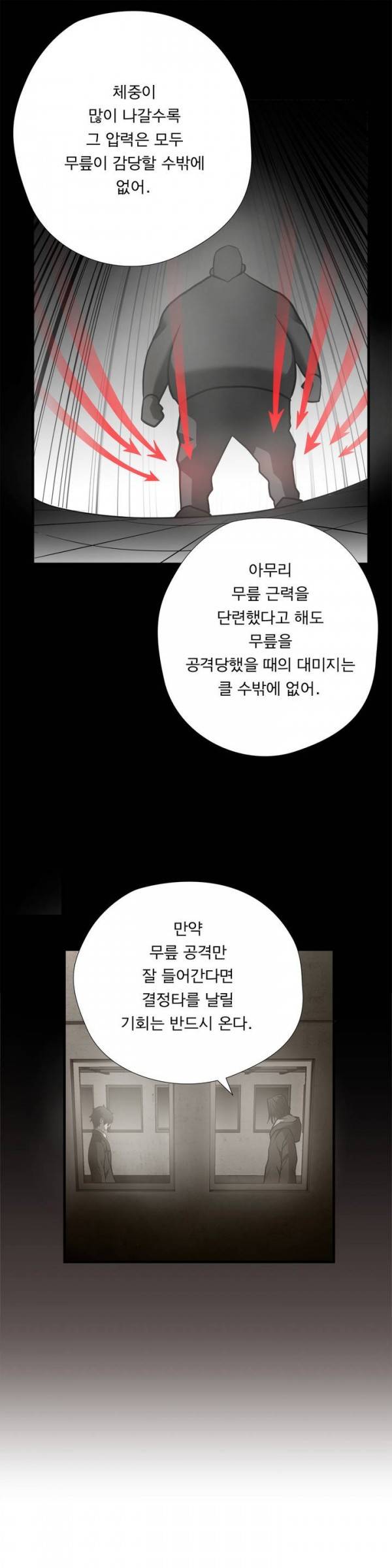 최강왕따 18화 5