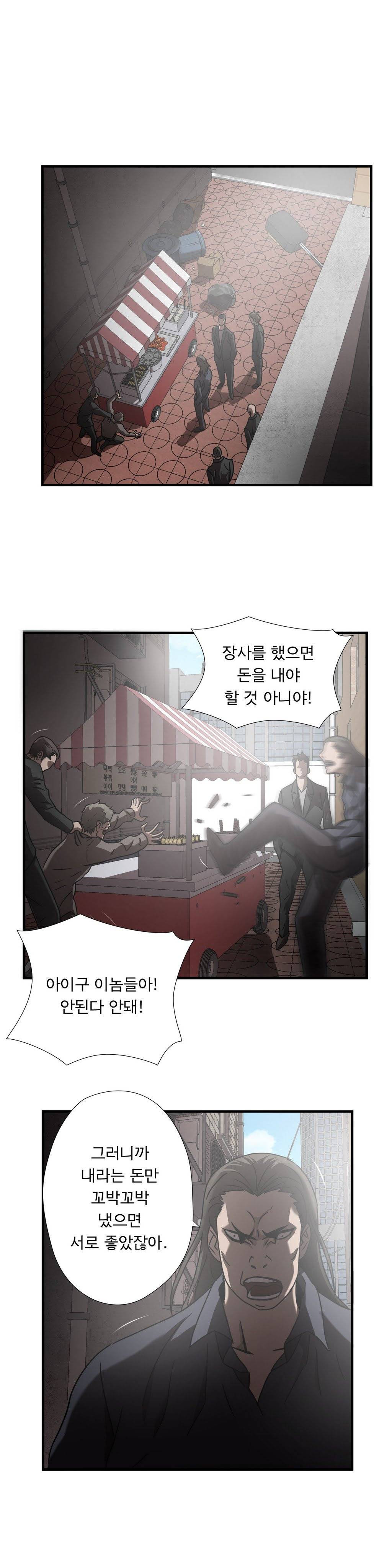 최강왕따 28화 2
