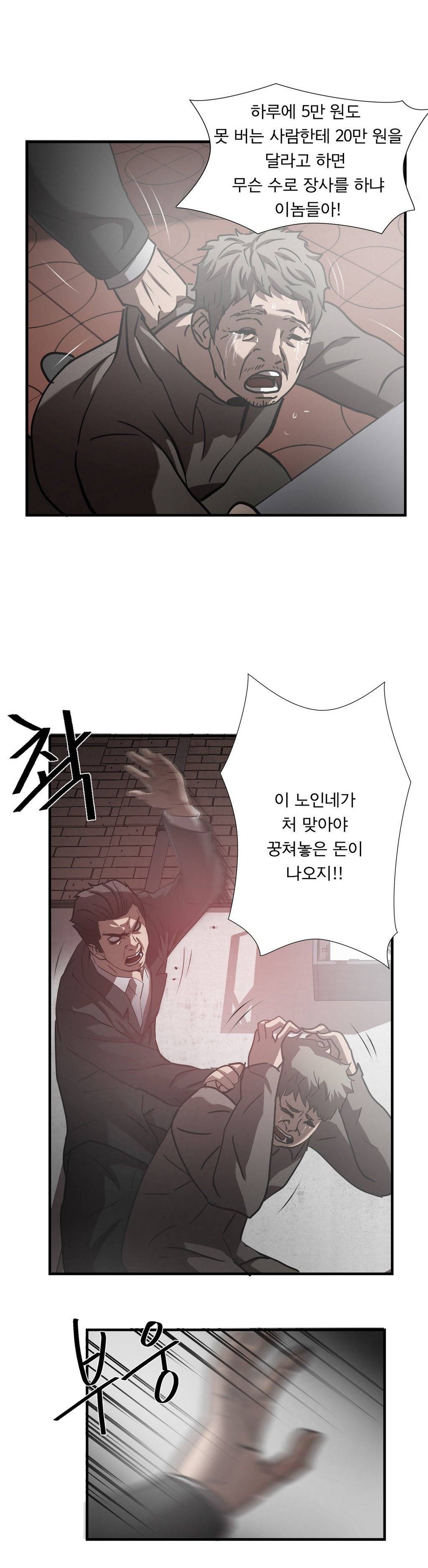 최강왕따 28화 3