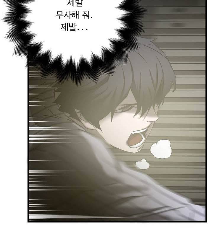 최강왕따 38화 2