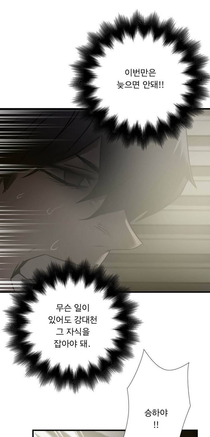 최강왕따 38화 3
