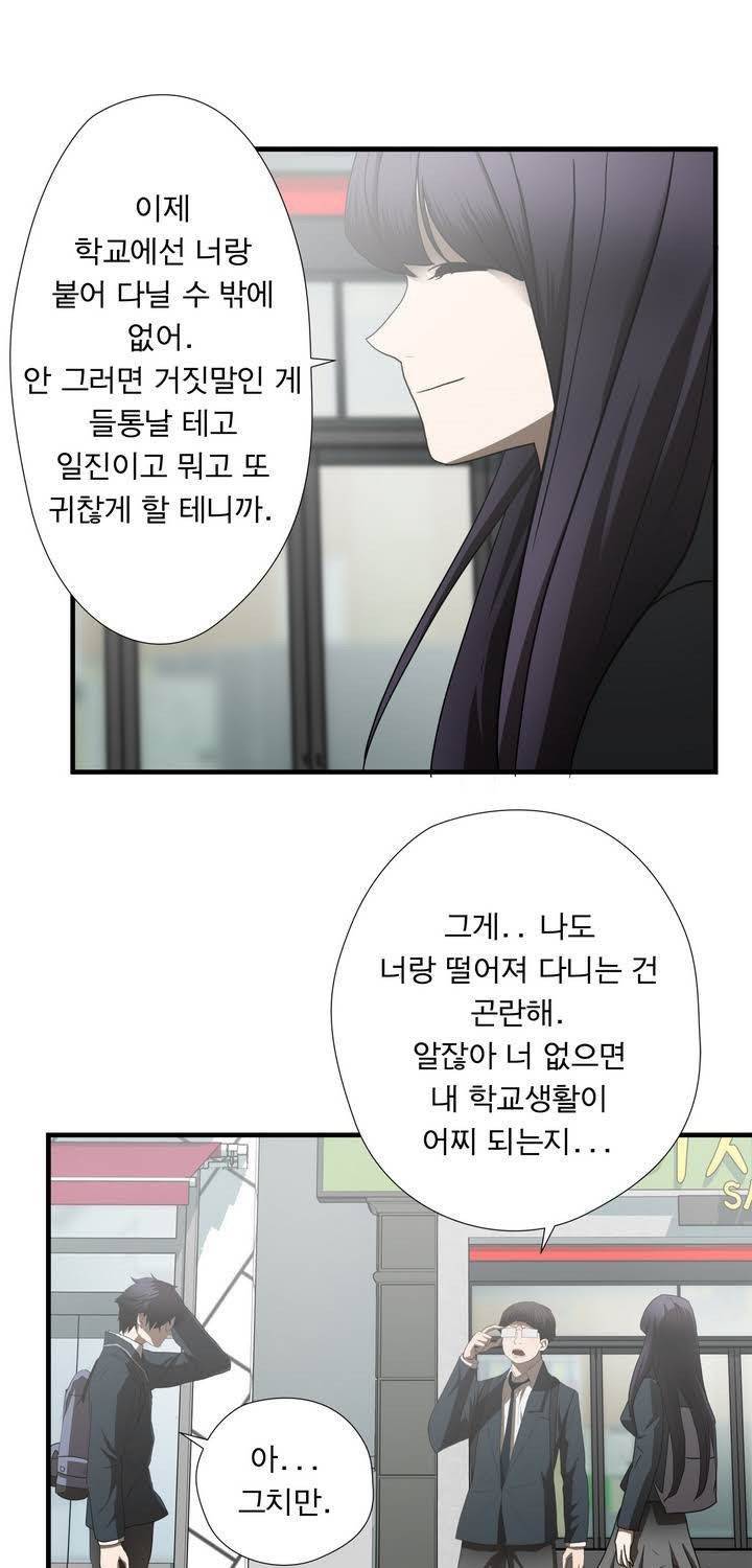 최강왕따 48화 3