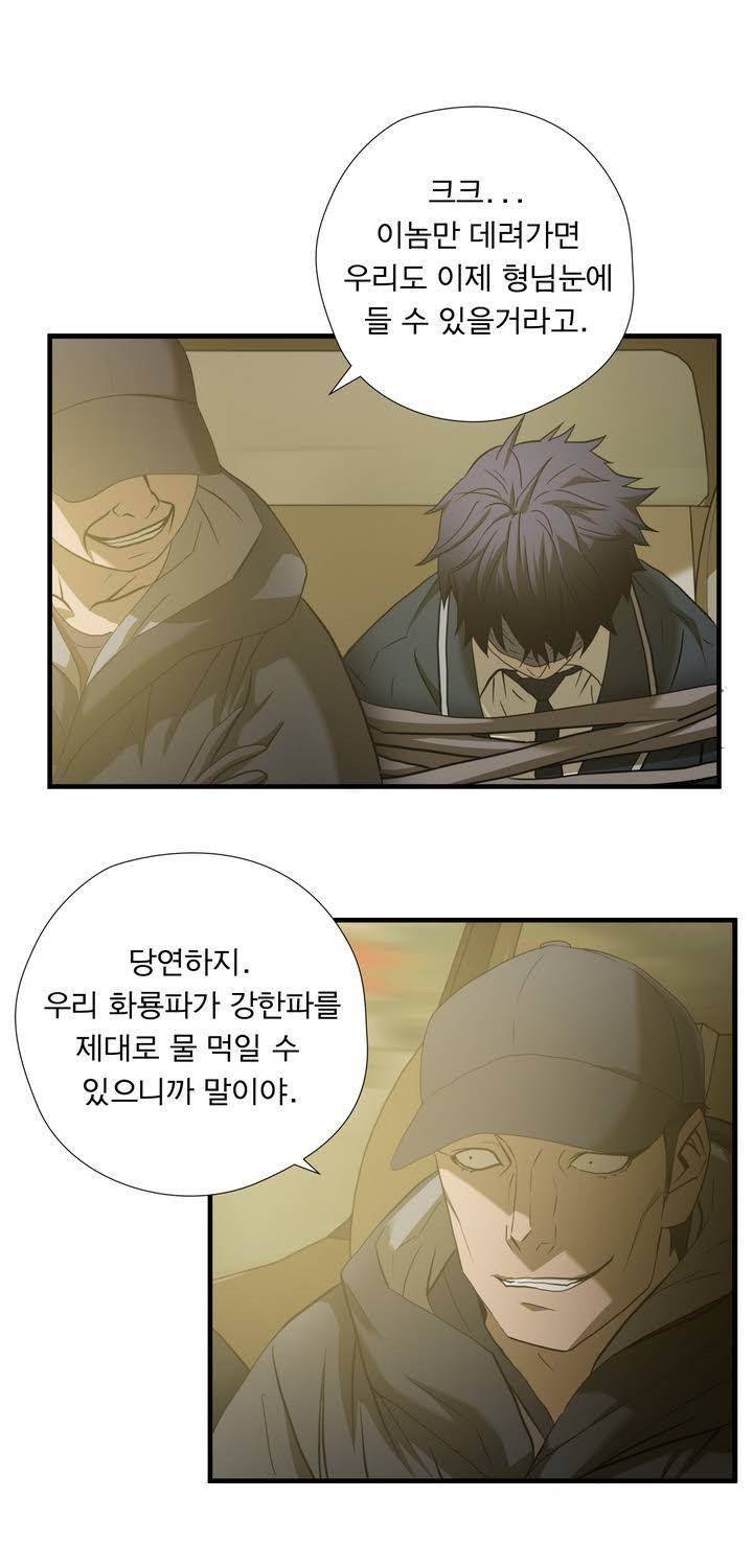 최강왕따 48화 11
