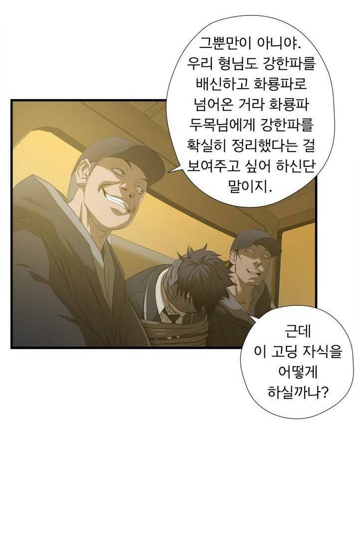 최강왕따 48화 12
