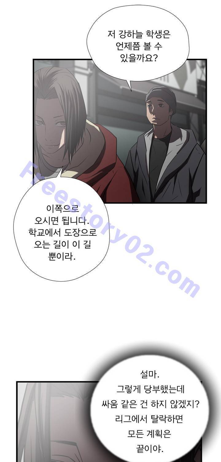 최강왕따 58화 1