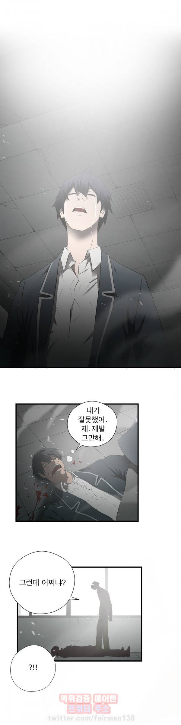 최강왕따 68화 4