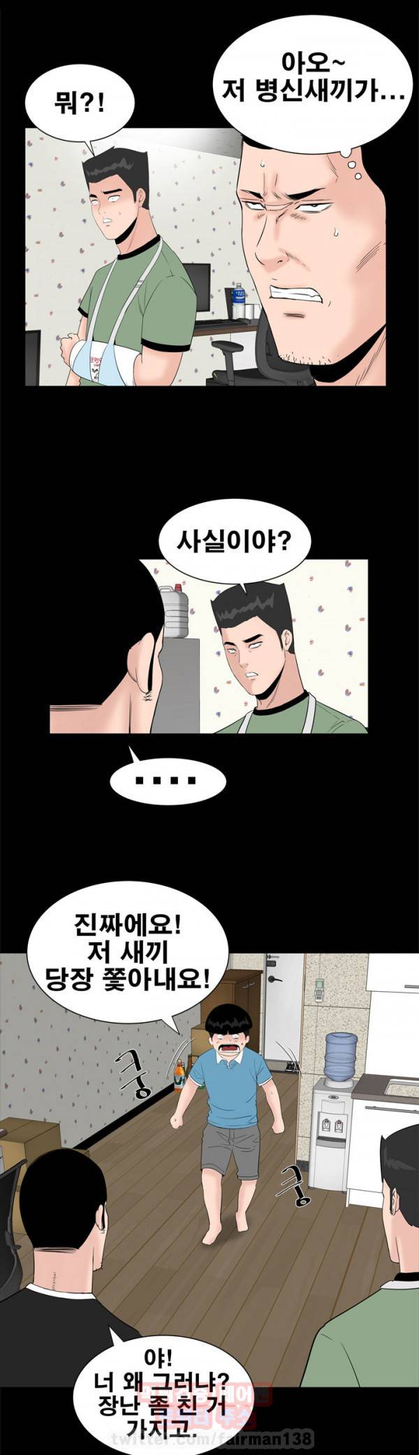 원룸 26화 5