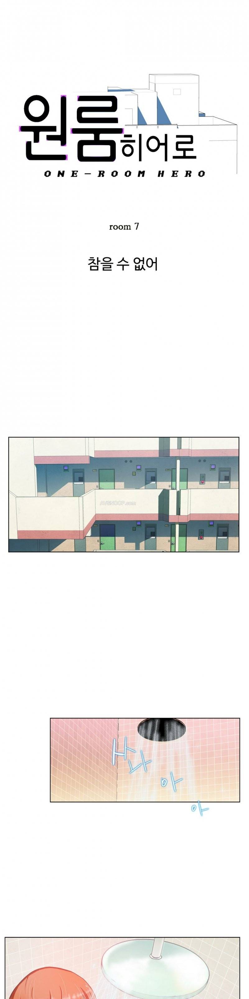 원룸히어로 7화 -참을수 없어 1