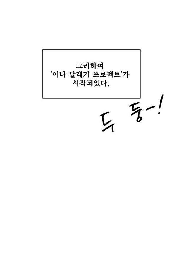 구구까까 Ep9. 이나 달래주기 38